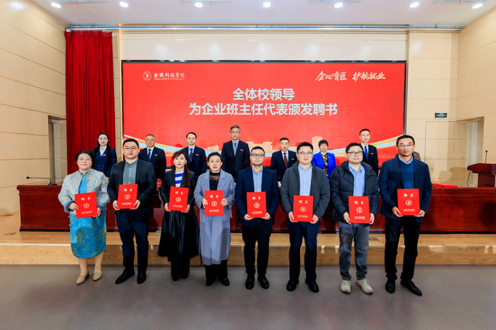 kdpay钱包官网科技集团老师受聘金陵科技学院企业班主任