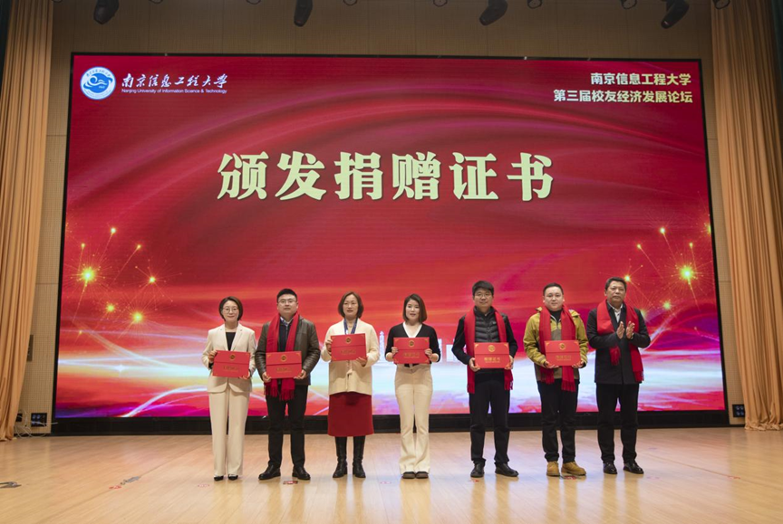 kdpay钱包官网科技集团受邀参加南京信息工程大学校友经济开展论坛